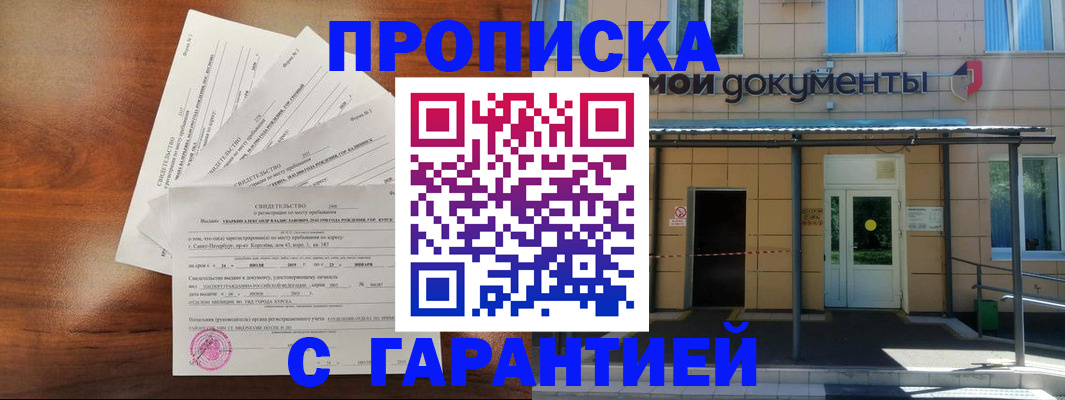 временная регистрация недорого в Тыве